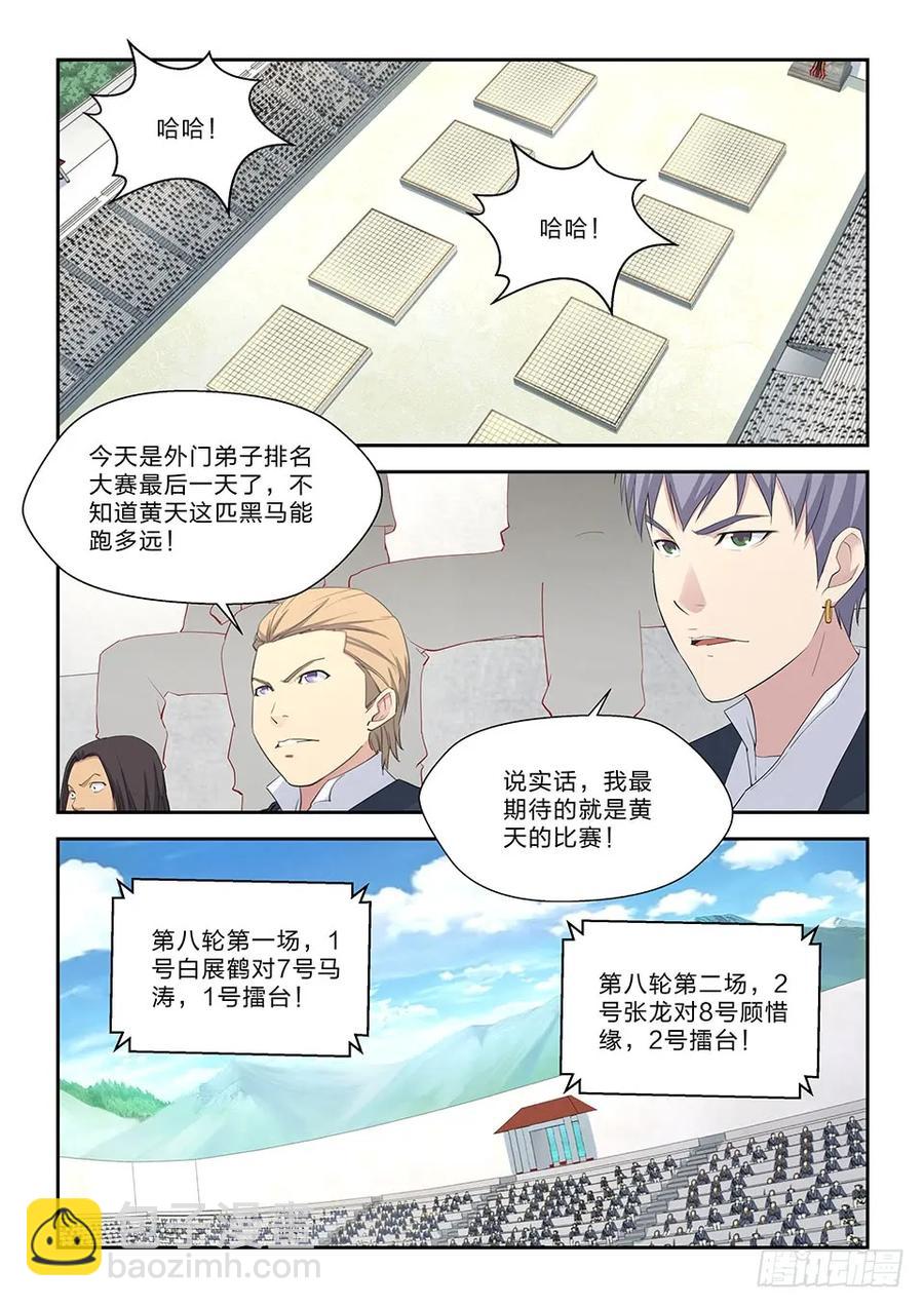 🍴剑逆苍穹 四十六 黄天进八强 第8页