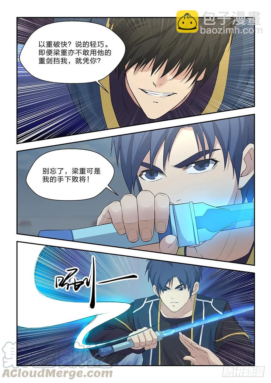 🍴剑逆苍穹 四十八 快剑林无影 第10页