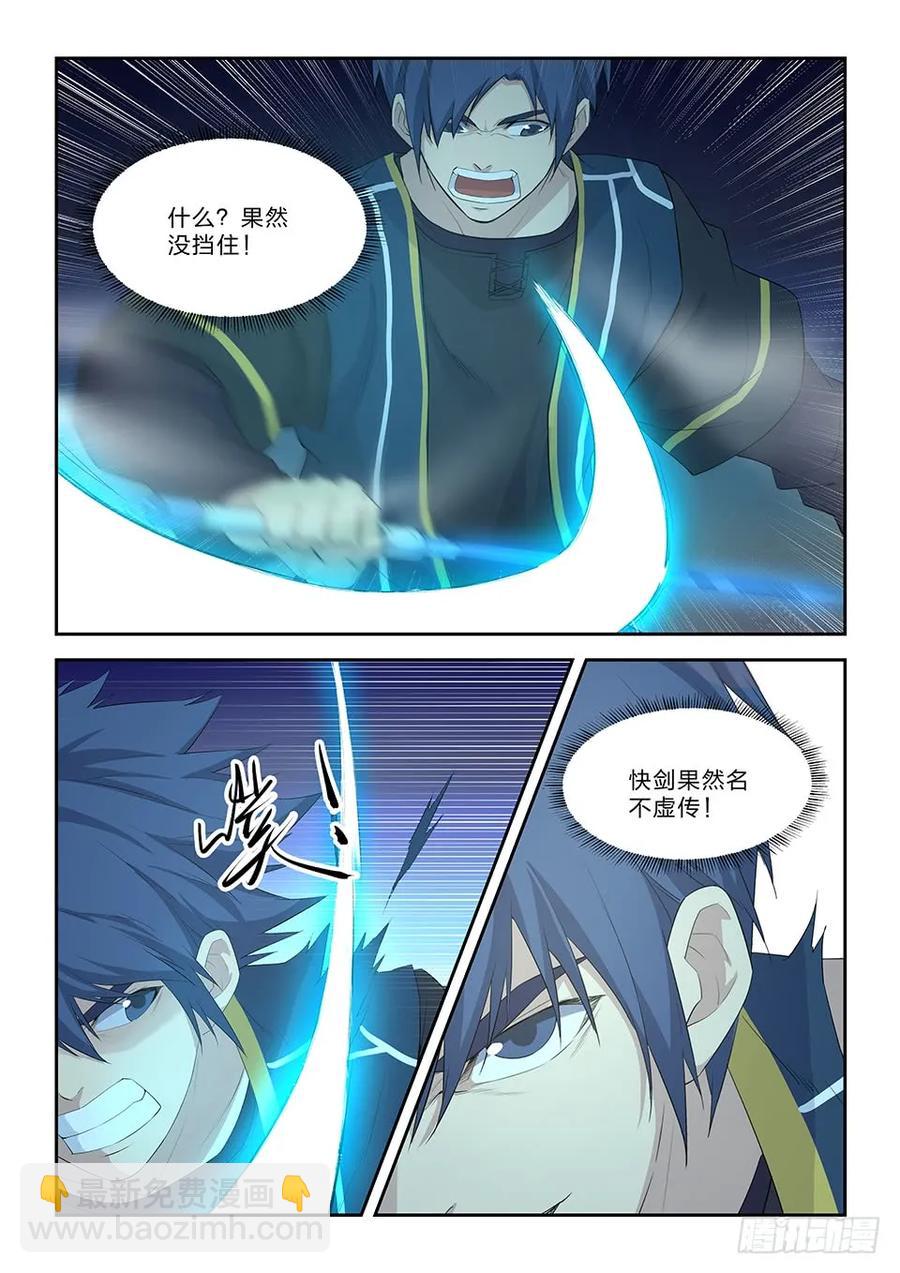 🍴剑逆苍穹 四十八 快剑林无影 第11页