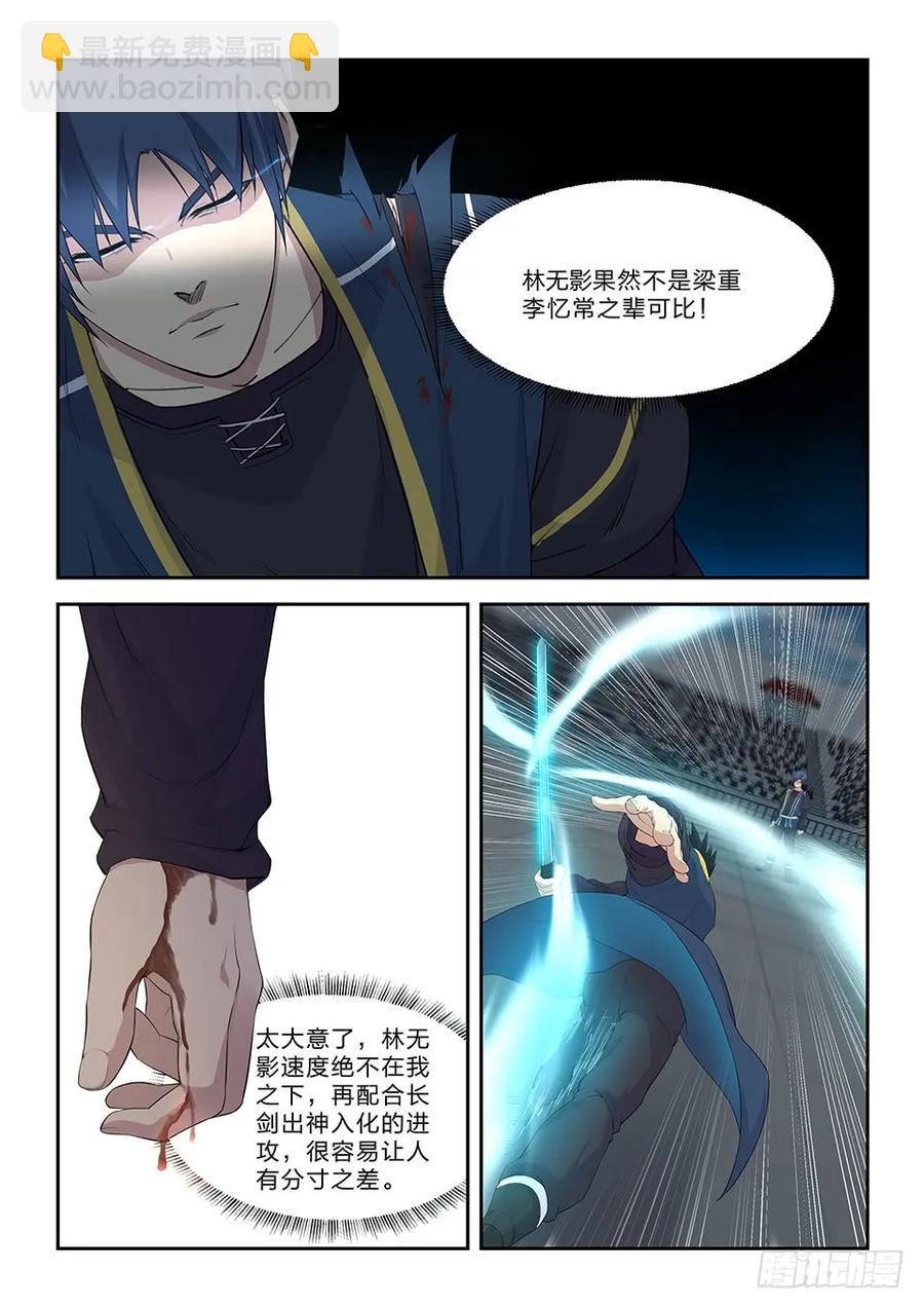 🍴剑逆苍穹 四十八 快剑林无影 第12页