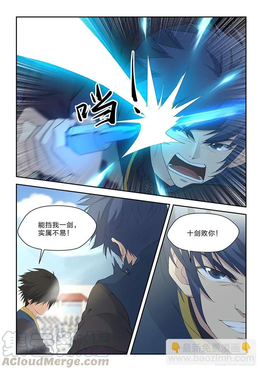 🍴剑逆苍穹 四十八 快剑林无影 第13页