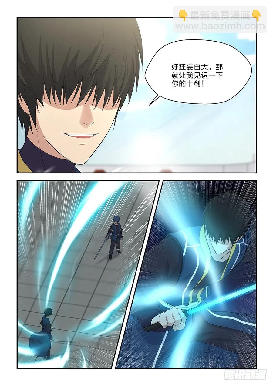 🍴剑逆苍穹 四十八 快剑林无影 第14页