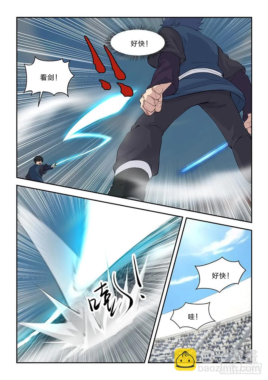 🍴剑逆苍穹 四十八 快剑林无影 第15页