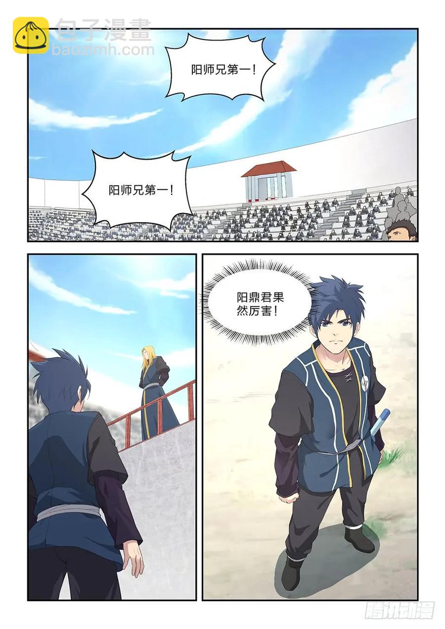 🍴剑逆苍穹 四十八 快剑林无影 第2页