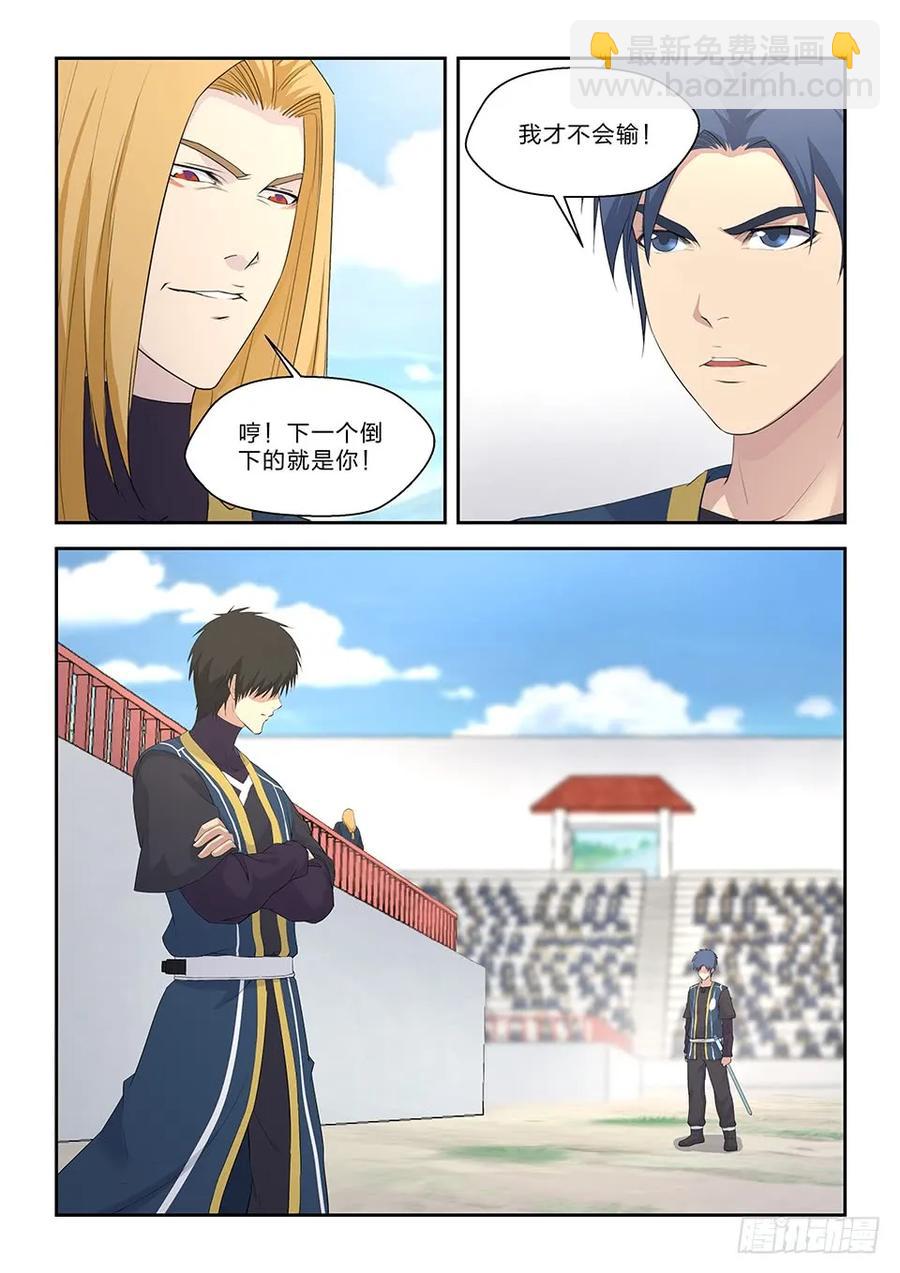 🍴剑逆苍穹 四十八 快剑林无影 第3页