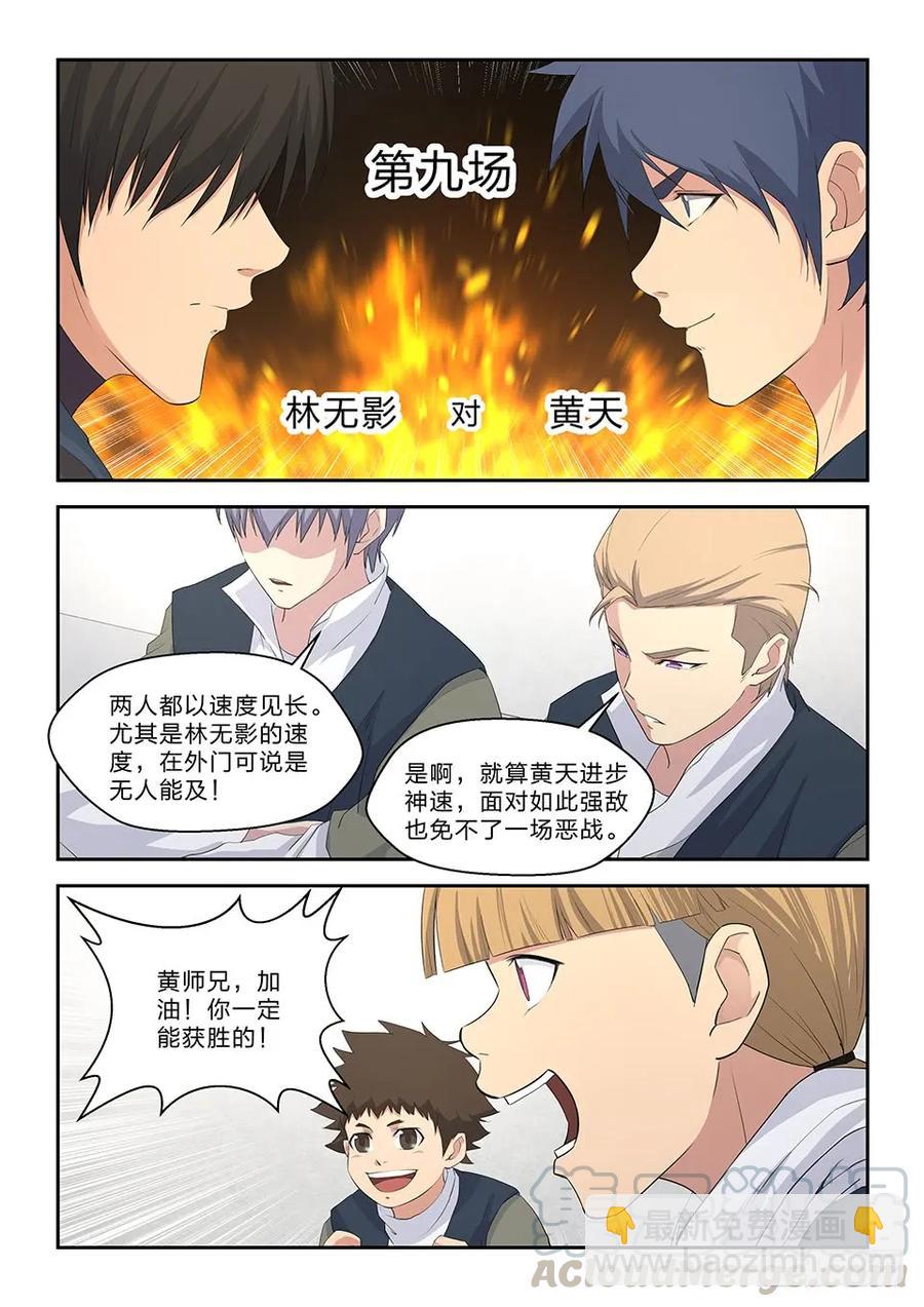 🍴剑逆苍穹 四十八 快剑林无影 第4页