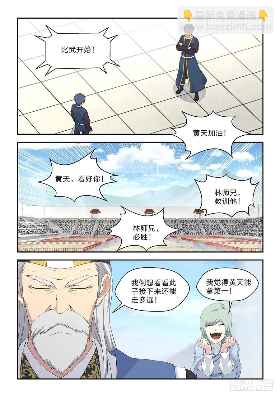 🍴剑逆苍穹 四十八 快剑林无影 第5页