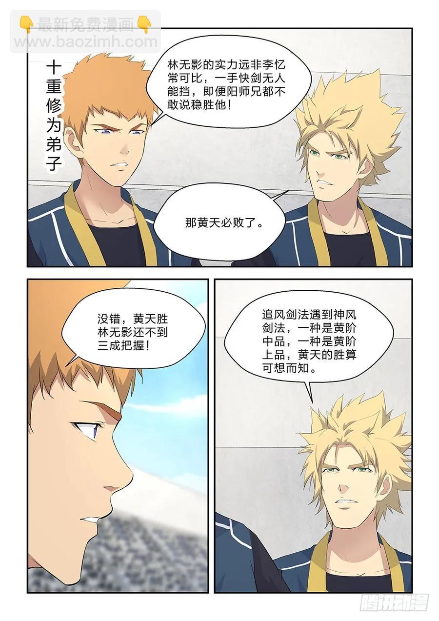 🍴剑逆苍穹 四十八 快剑林无影 第6页