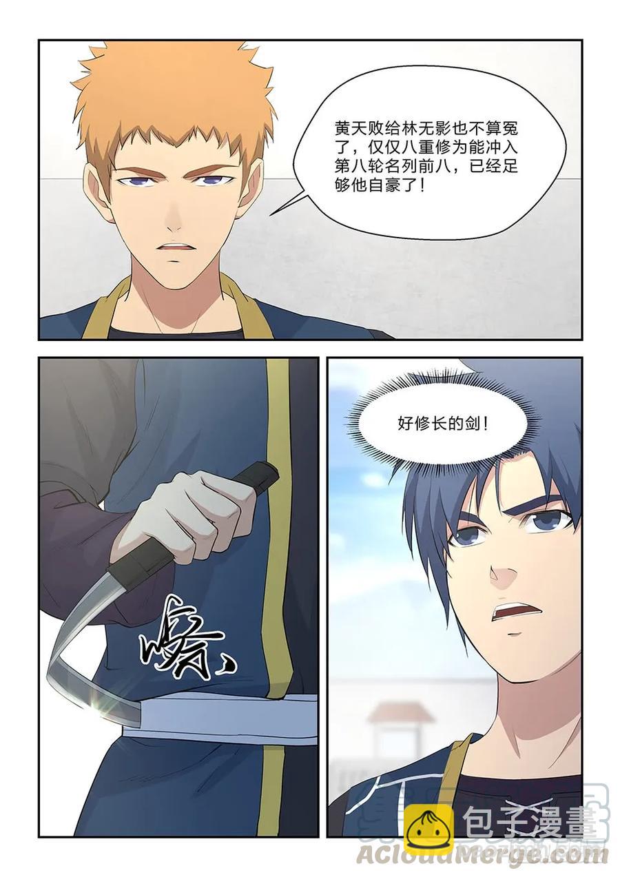 🍴剑逆苍穹 四十八 快剑林无影 第7页