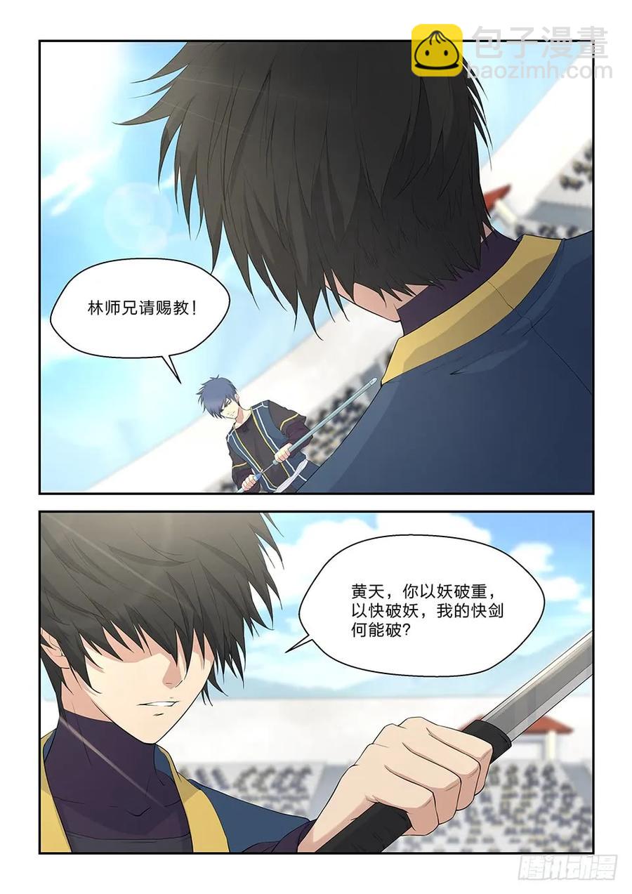 🍴剑逆苍穹 四十八 快剑林无影 第8页