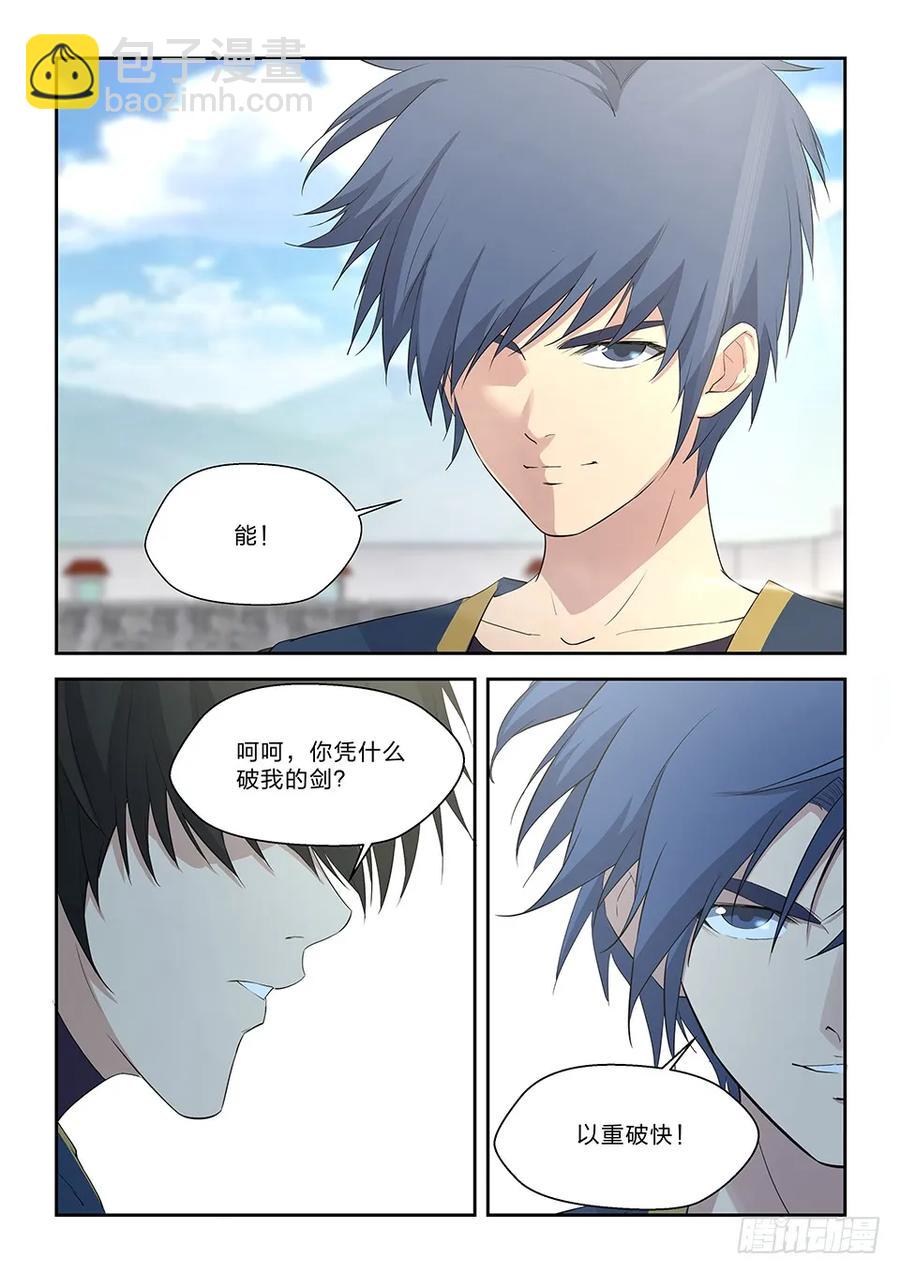 🍴剑逆苍穹 四十八 快剑林无影 第9页