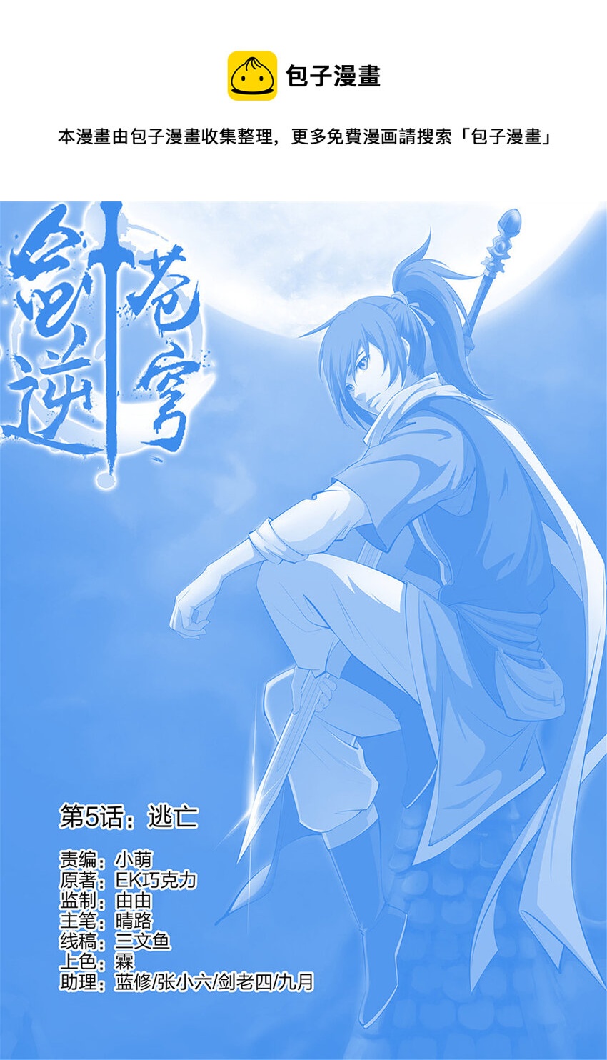 🍴剑逆苍穹 五 逃亡 第1页
