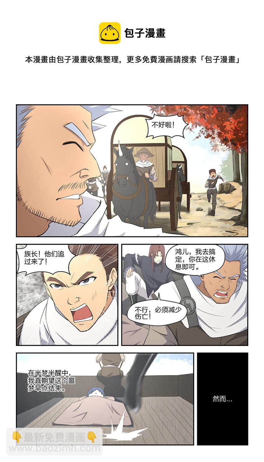 🍴剑逆苍穹 五 逃亡 第10页