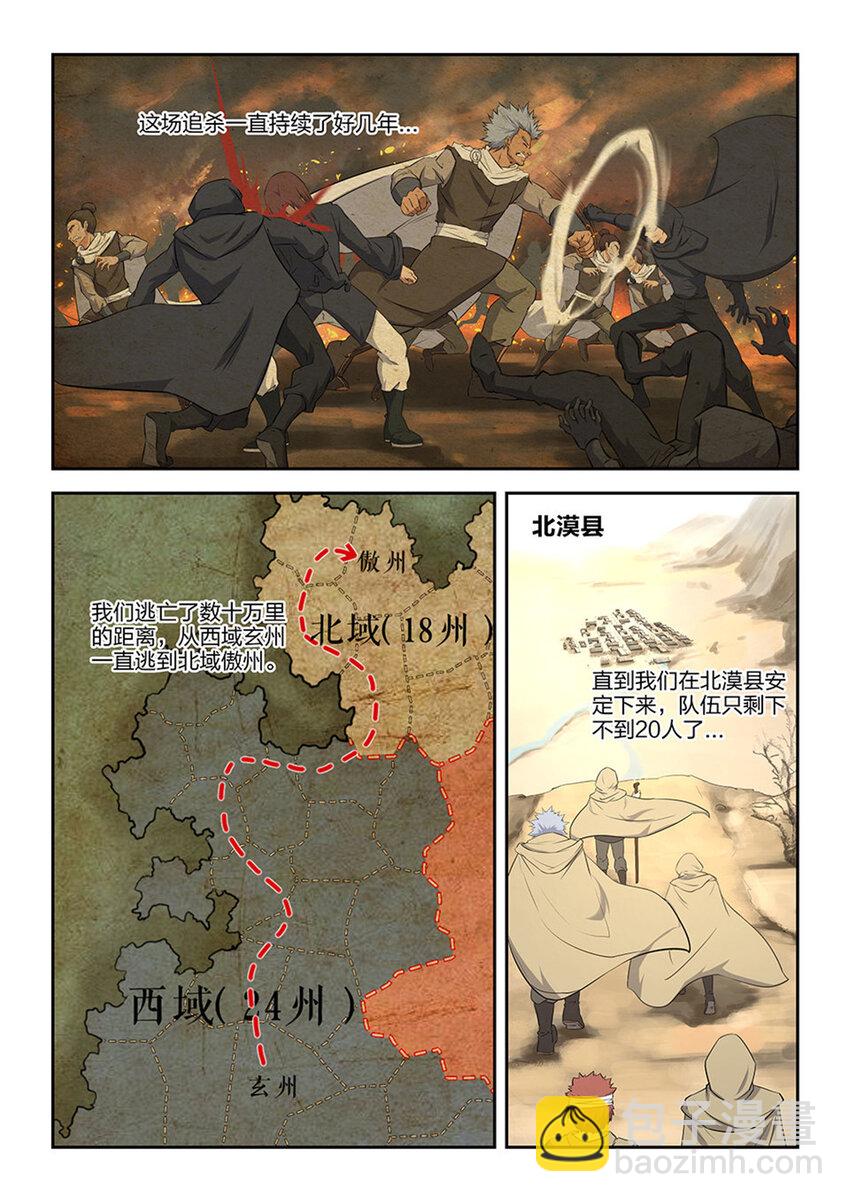 🍴剑逆苍穹 五 逃亡 第11页