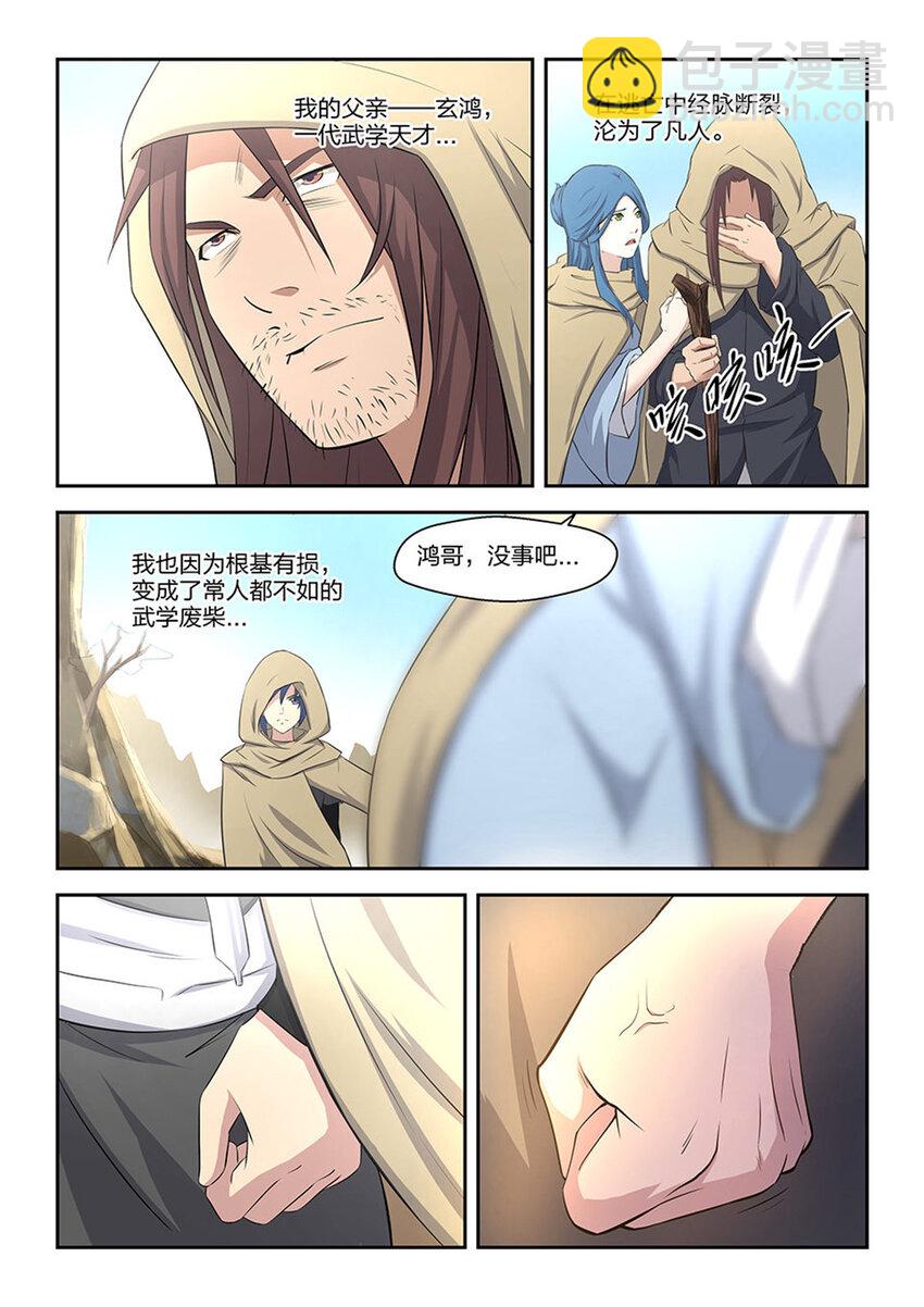 🍴剑逆苍穹 五 逃亡 第12页