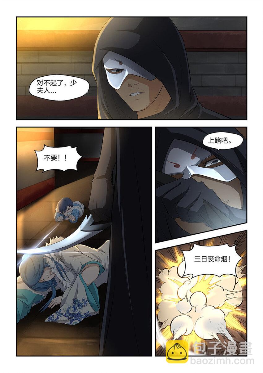 🍴剑逆苍穹 五 逃亡 第3页