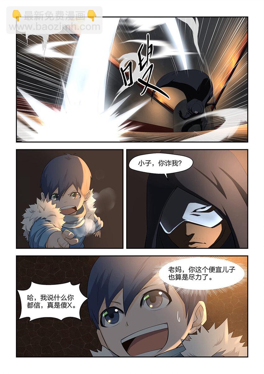 🍴剑逆苍穹 五 逃亡 第4页