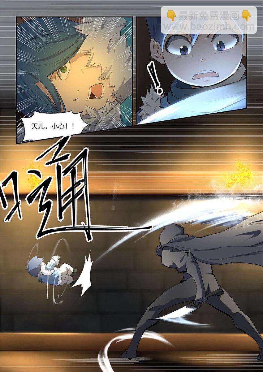 🍴剑逆苍穹 五 逃亡 第5页