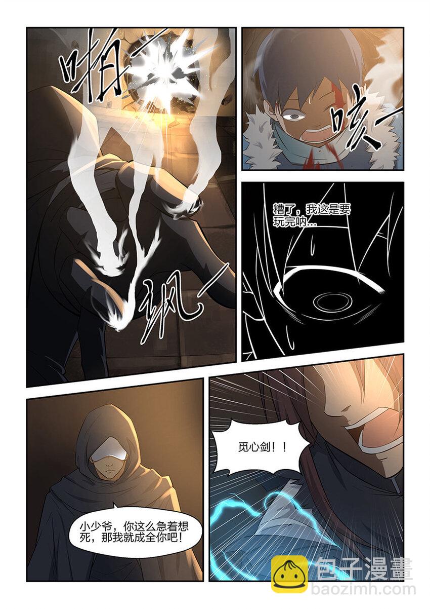 🍴剑逆苍穹 五 逃亡 第6页