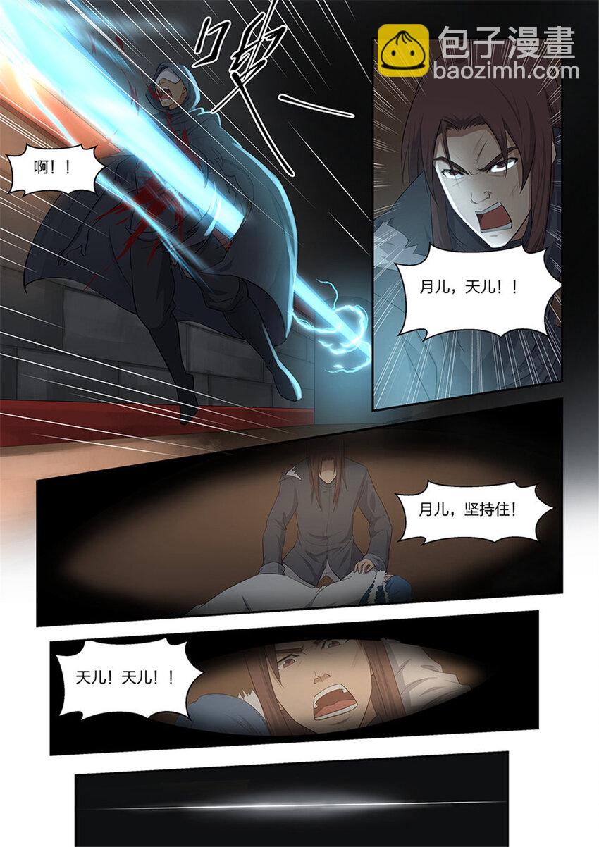 🍴剑逆苍穹 五 逃亡 第7页