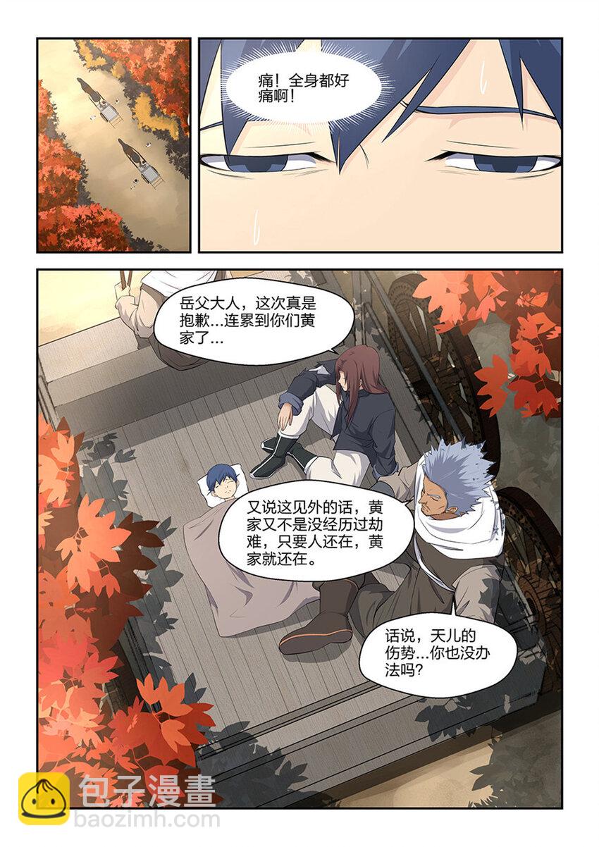 🍴剑逆苍穹 五 逃亡 第8页