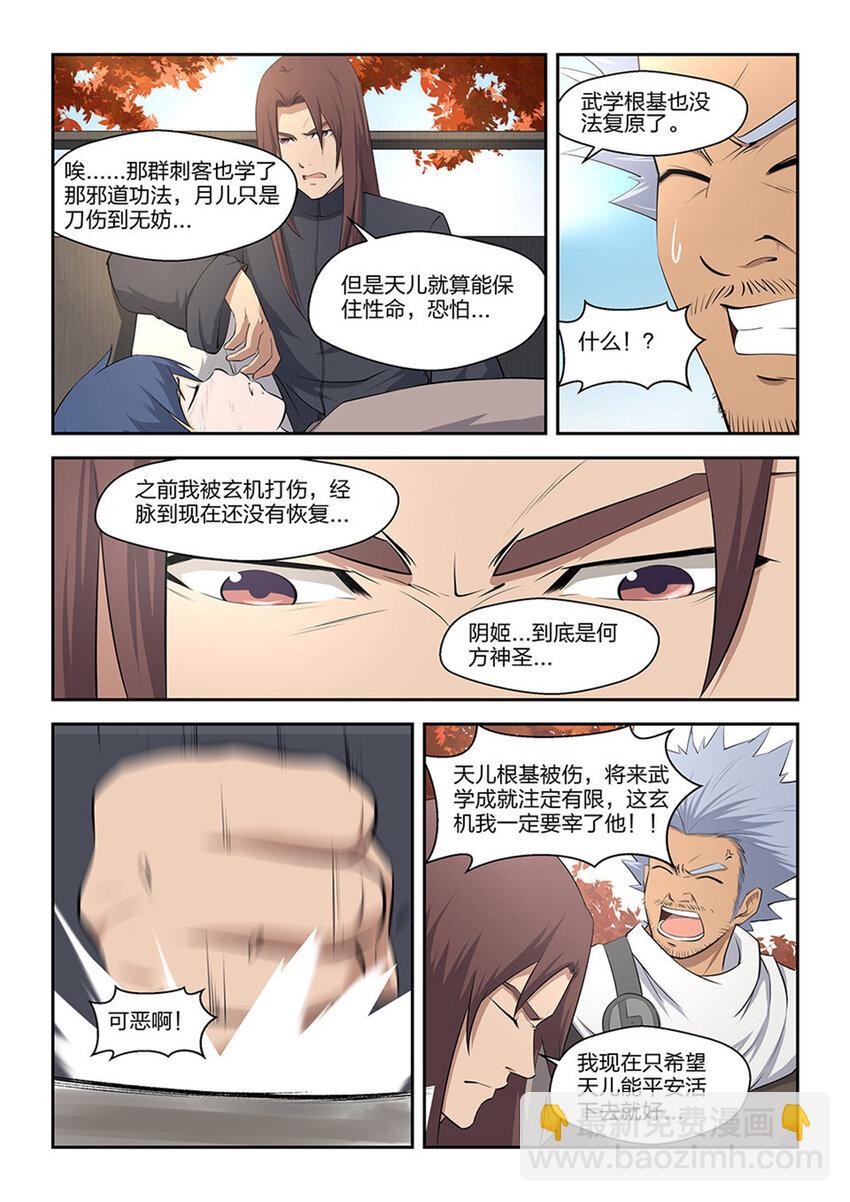 🍴剑逆苍穹 五 逃亡 第9页