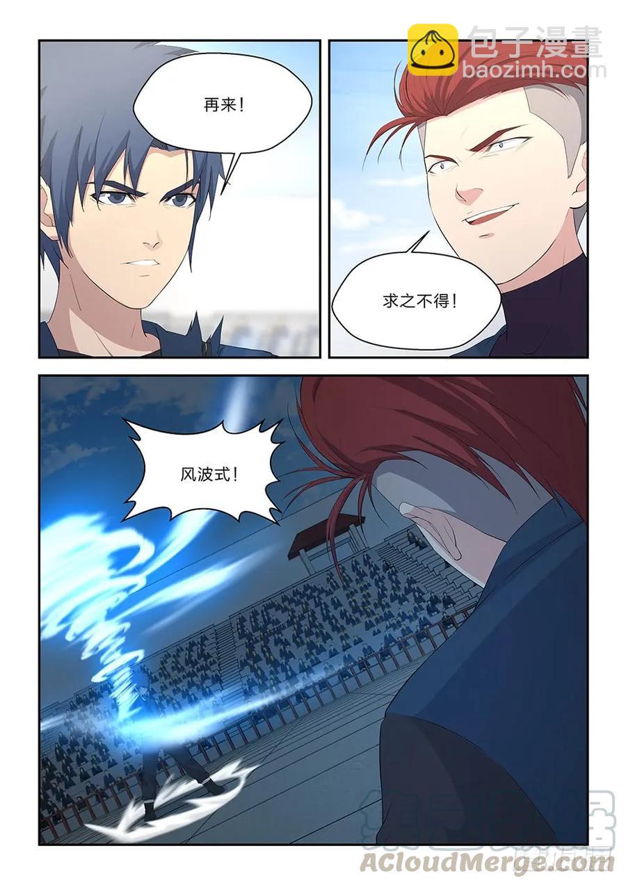 🍴剑逆苍穹 五十二 黄天大战张龙（一） 第13页