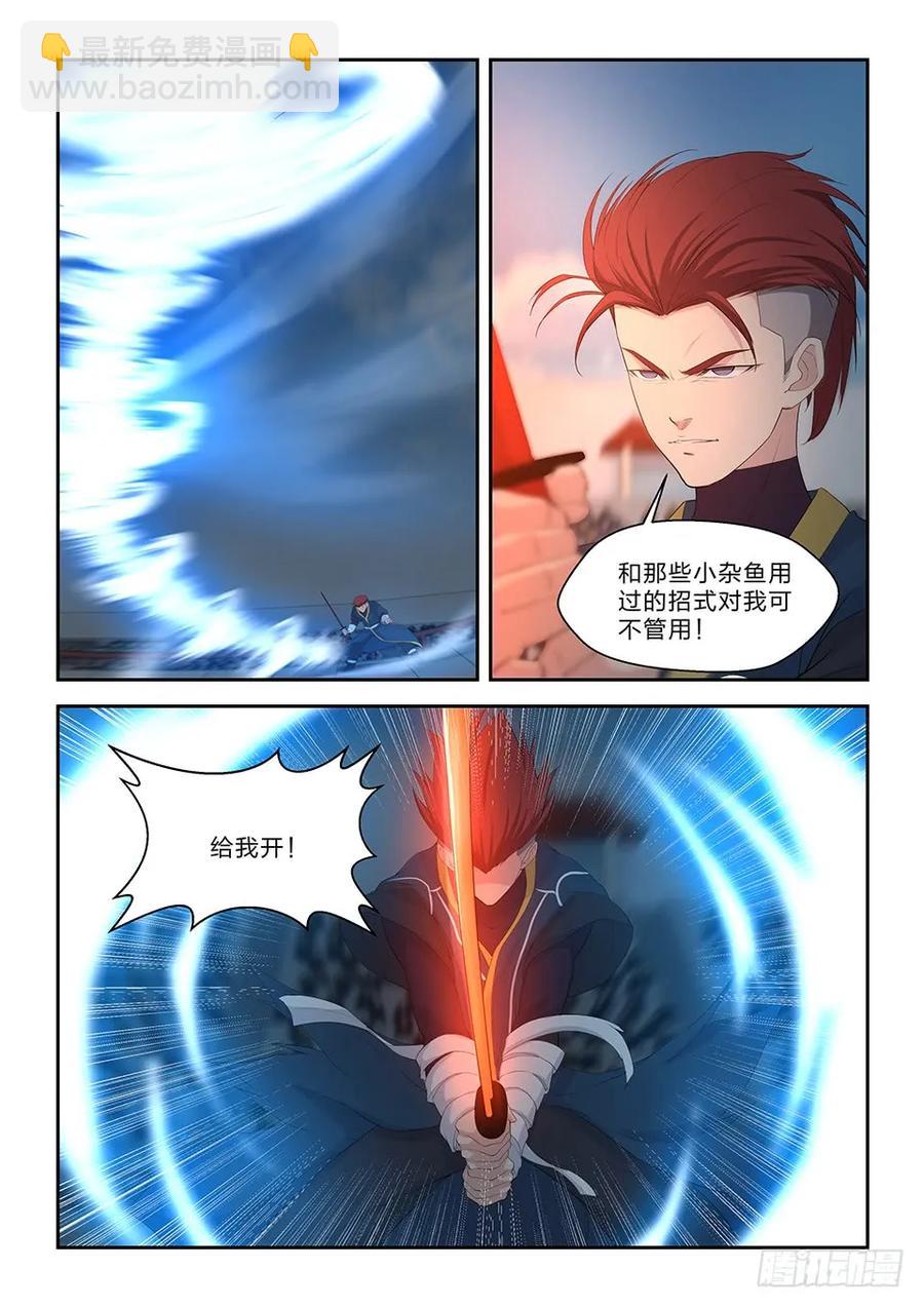🍴剑逆苍穹 五十二 黄天大战张龙（一） 第14页