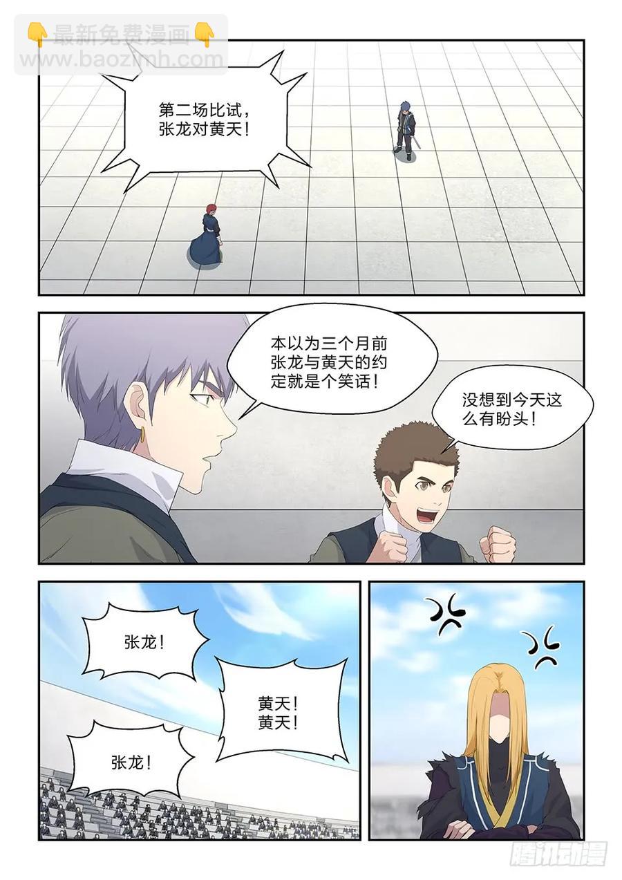 🍴剑逆苍穹 五十二 黄天大战张龙（一） 第3页