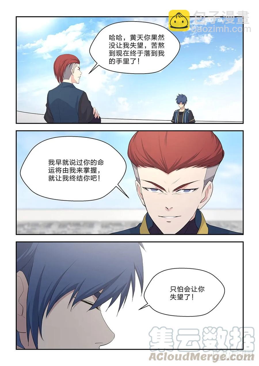 🍴剑逆苍穹 五十二 黄天大战张龙（一） 第4页