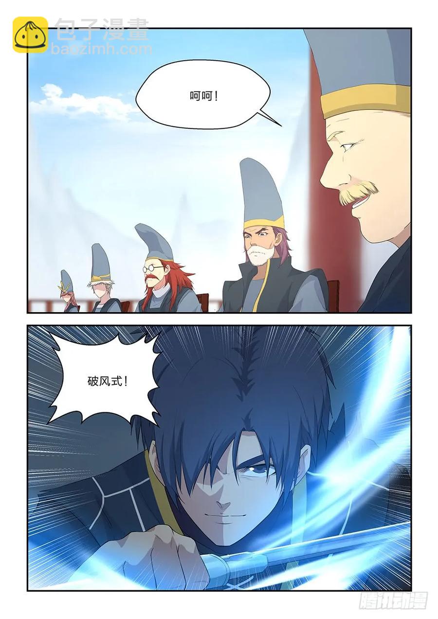 🍴剑逆苍穹 五十二 黄天大战张龙（一） 第9页