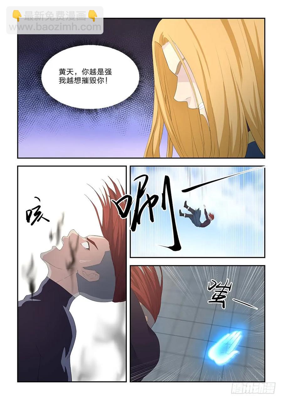 🍴剑逆苍穹 五十四 黄天大战张龙（三） 第11页