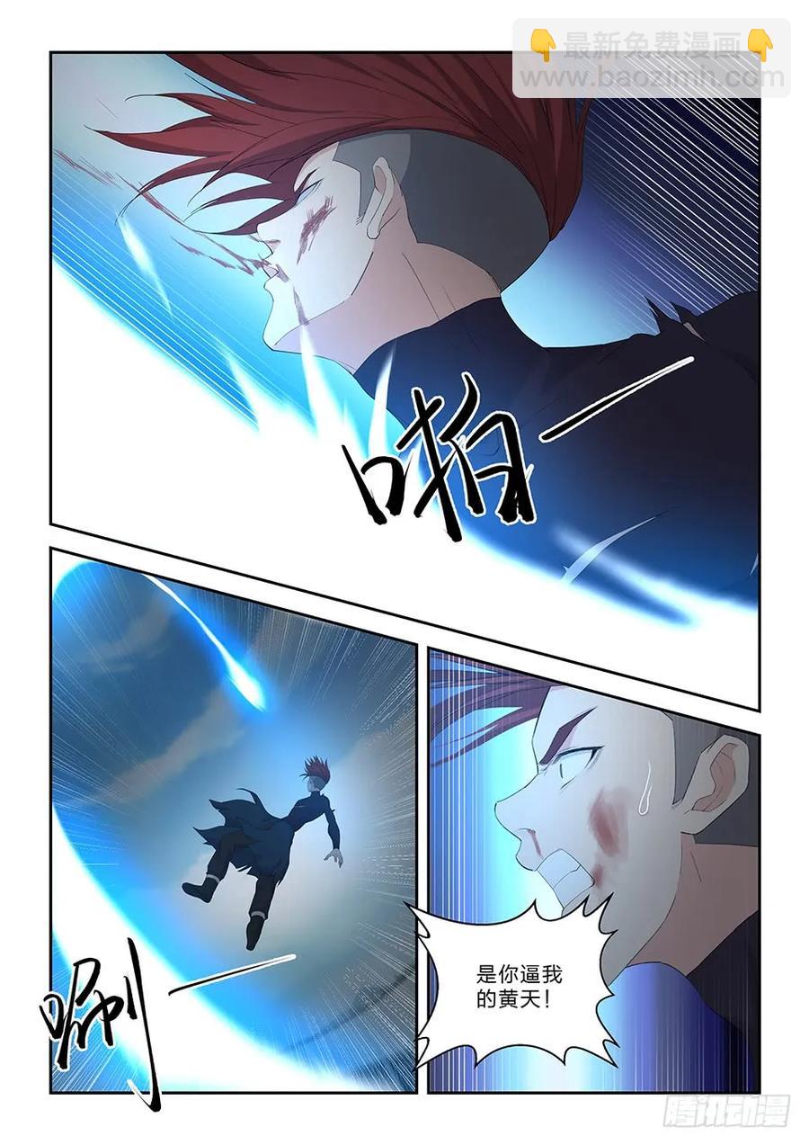 🍴剑逆苍穹 五十四 黄天大战张龙（三） 第12页