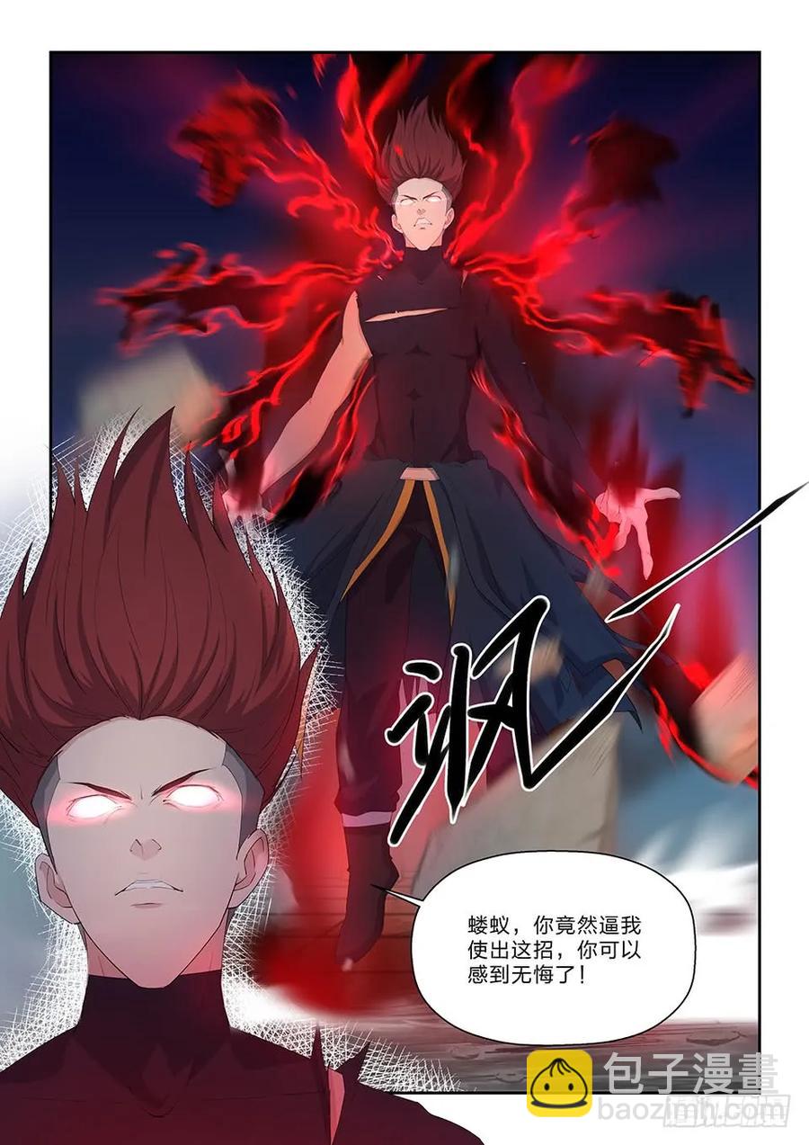 🍴剑逆苍穹 五十四 黄天大战张龙（三） 第14页