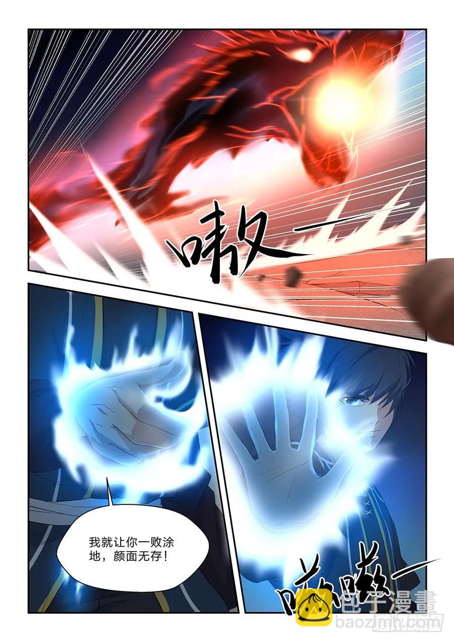 🍴剑逆苍穹 五十四 黄天大战张龙（三） 第6页