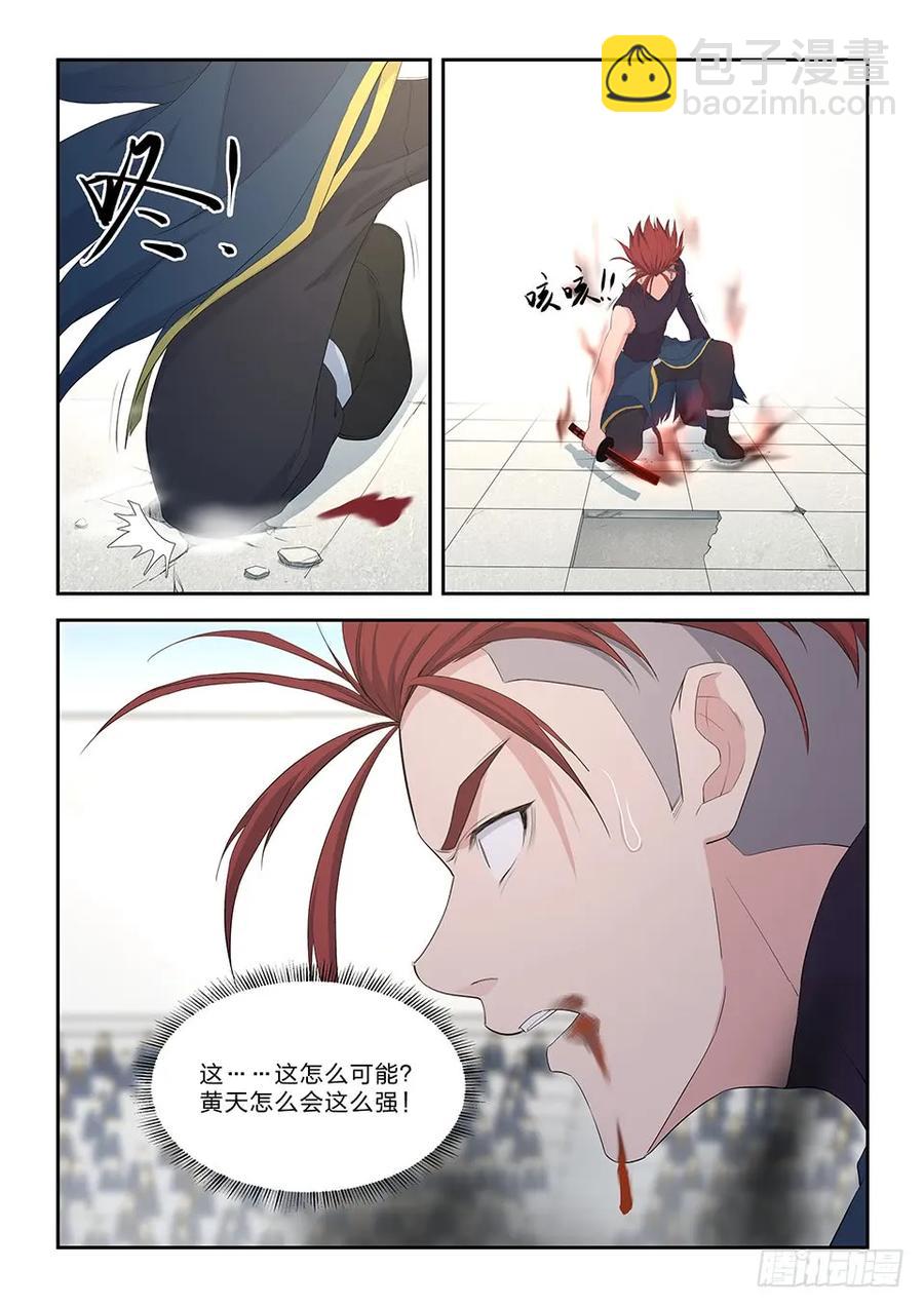 🍴剑逆苍穹 五十四 黄天大战张龙（三） 第8页