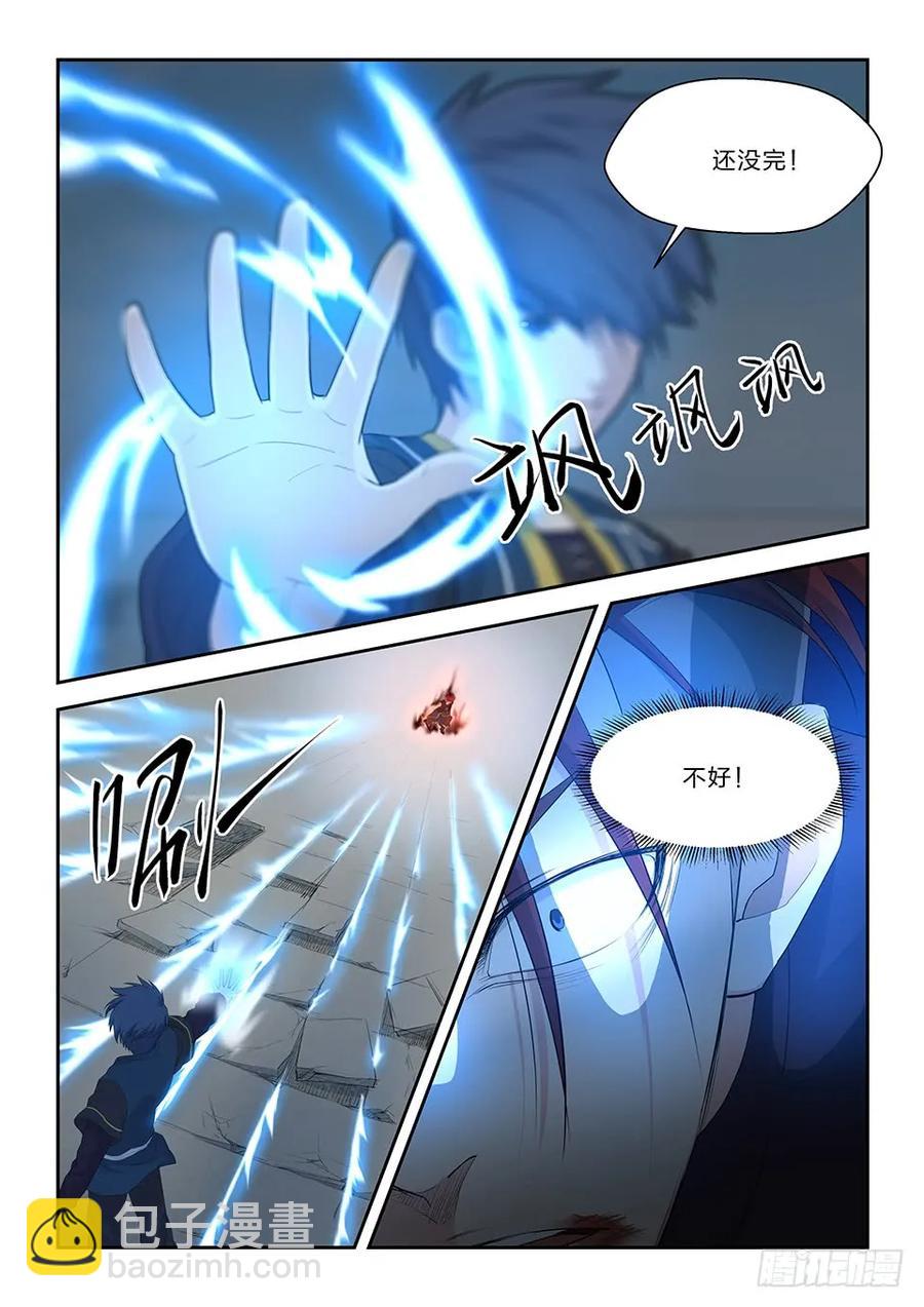 🍴剑逆苍穹 五十四 黄天大战张龙（三） 第9页
