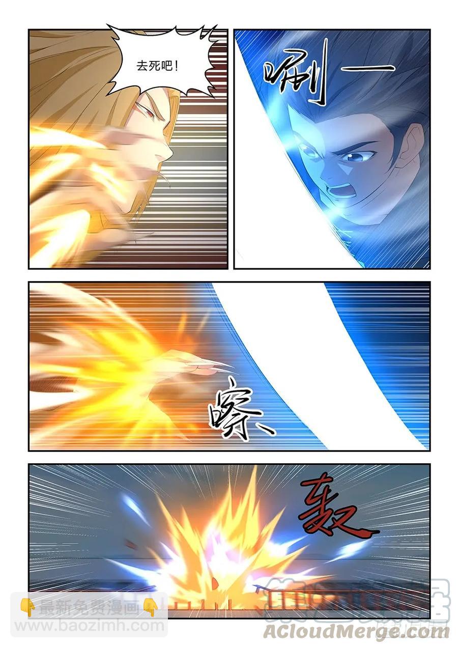 🍴剑逆苍穹 五十六 强强对决 第13页