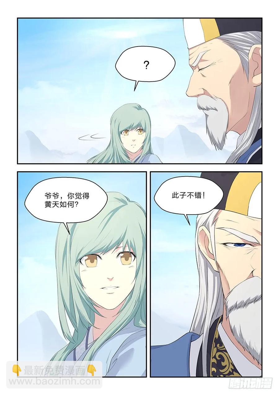 🍴剑逆苍穹 五十六 强强对决 第2页