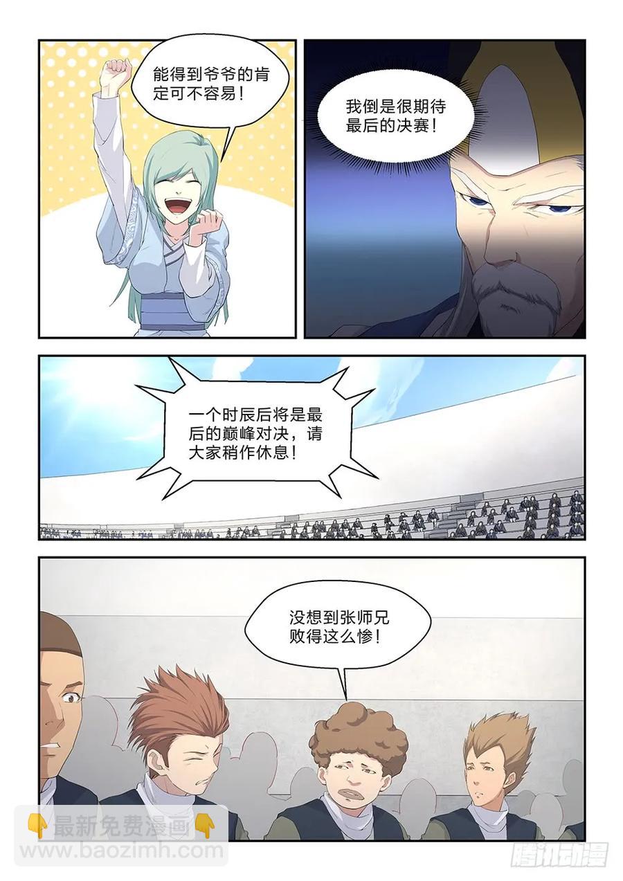 🍴剑逆苍穹 五十六 强强对决 第3页