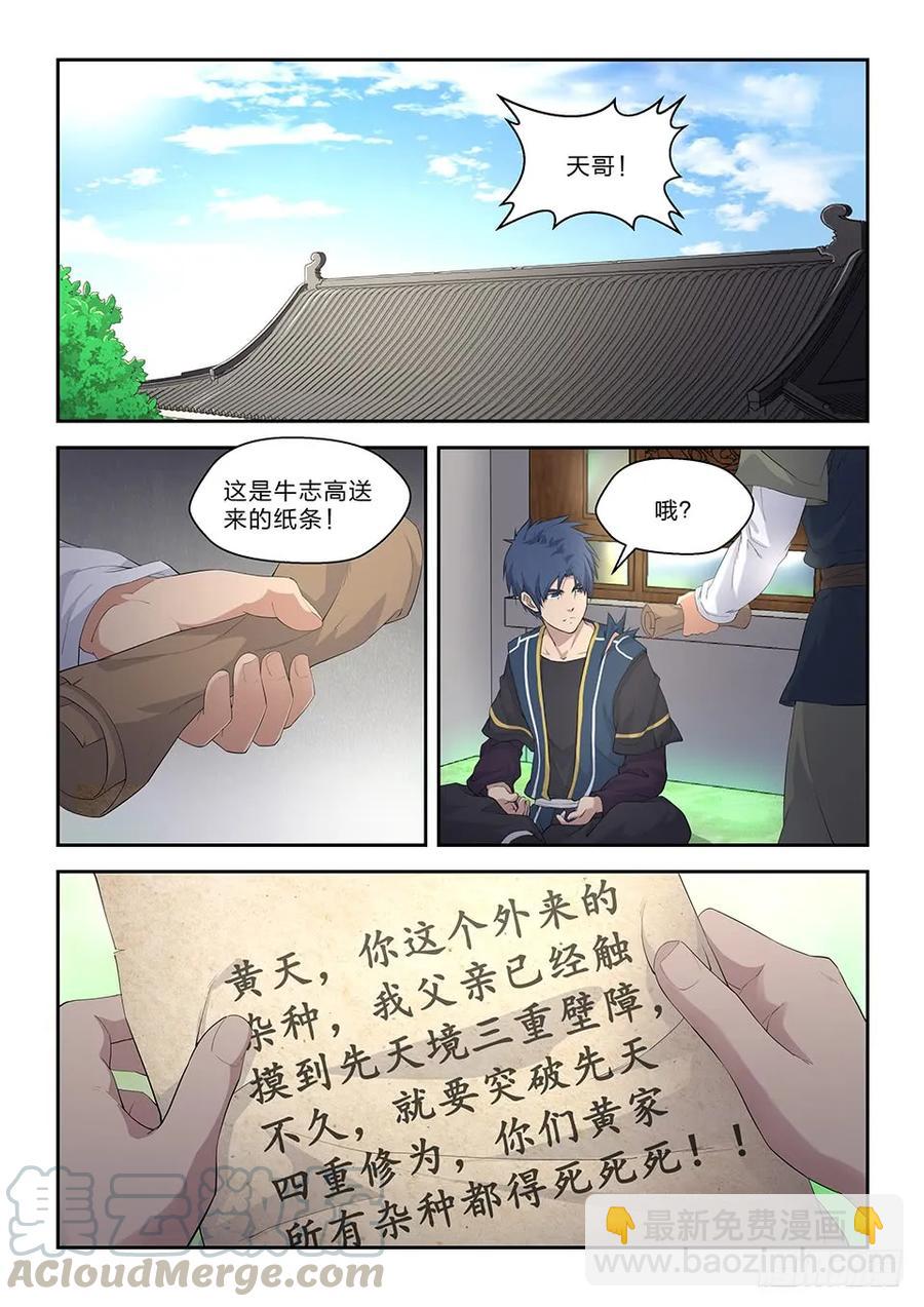 🍴剑逆苍穹 五十六 强强对决 第4页