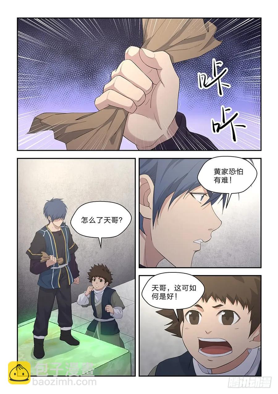 🍴剑逆苍穹 五十六 强强对决 第5页
