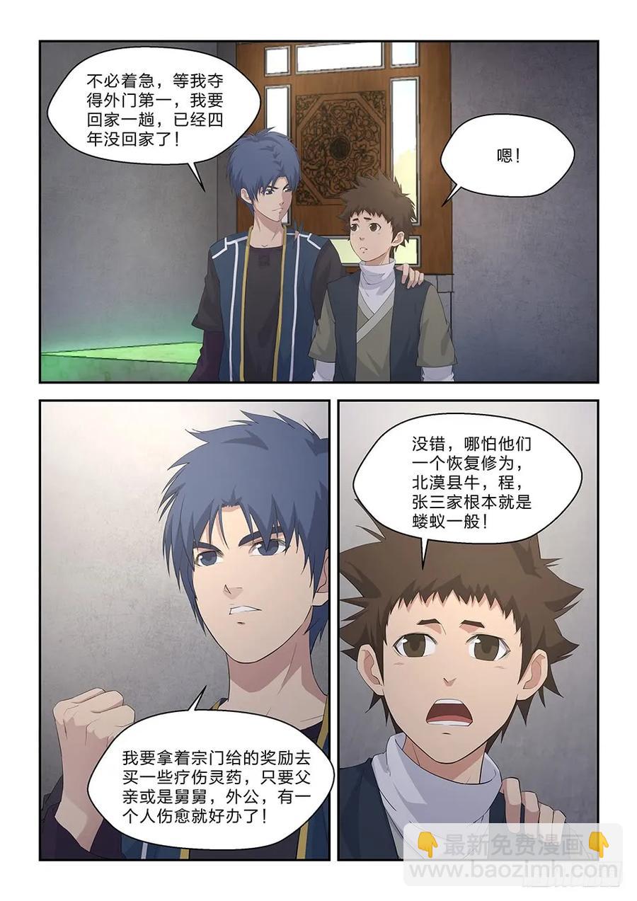 🍴剑逆苍穹 五十六 强强对决 第6页