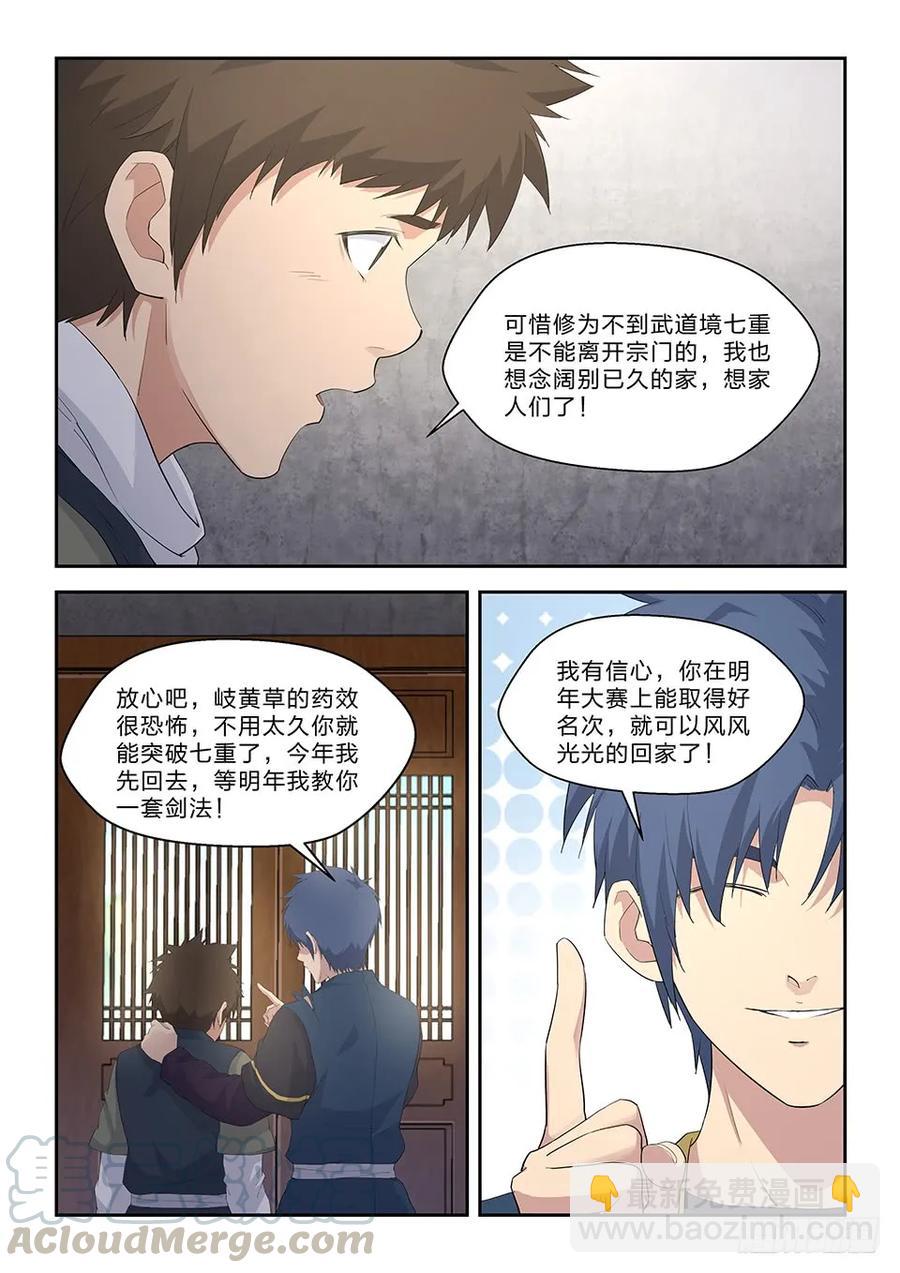 🍴剑逆苍穹 五十六 强强对决 第7页