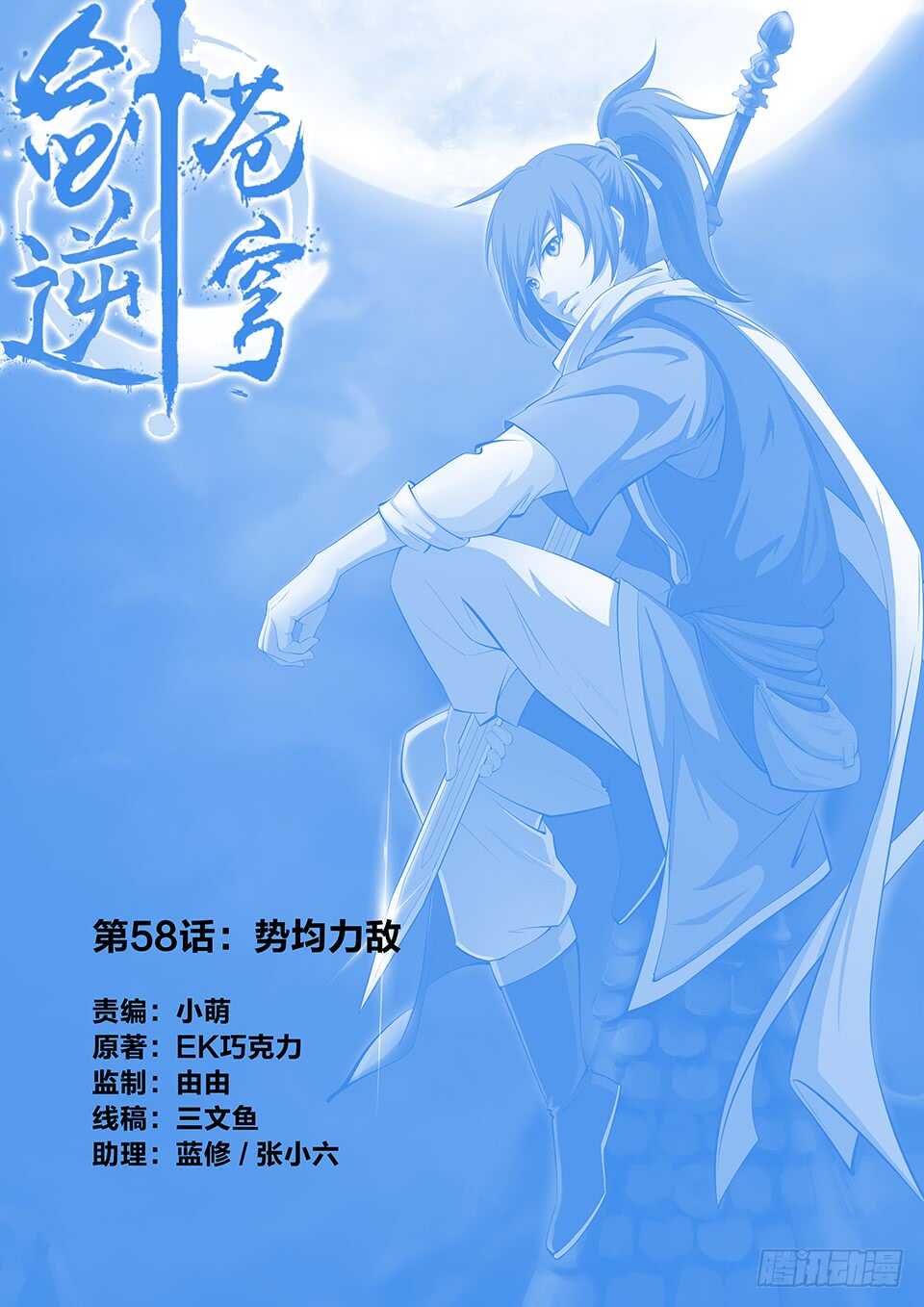 🍴剑逆苍穹 五十八 势均力敌 第1页