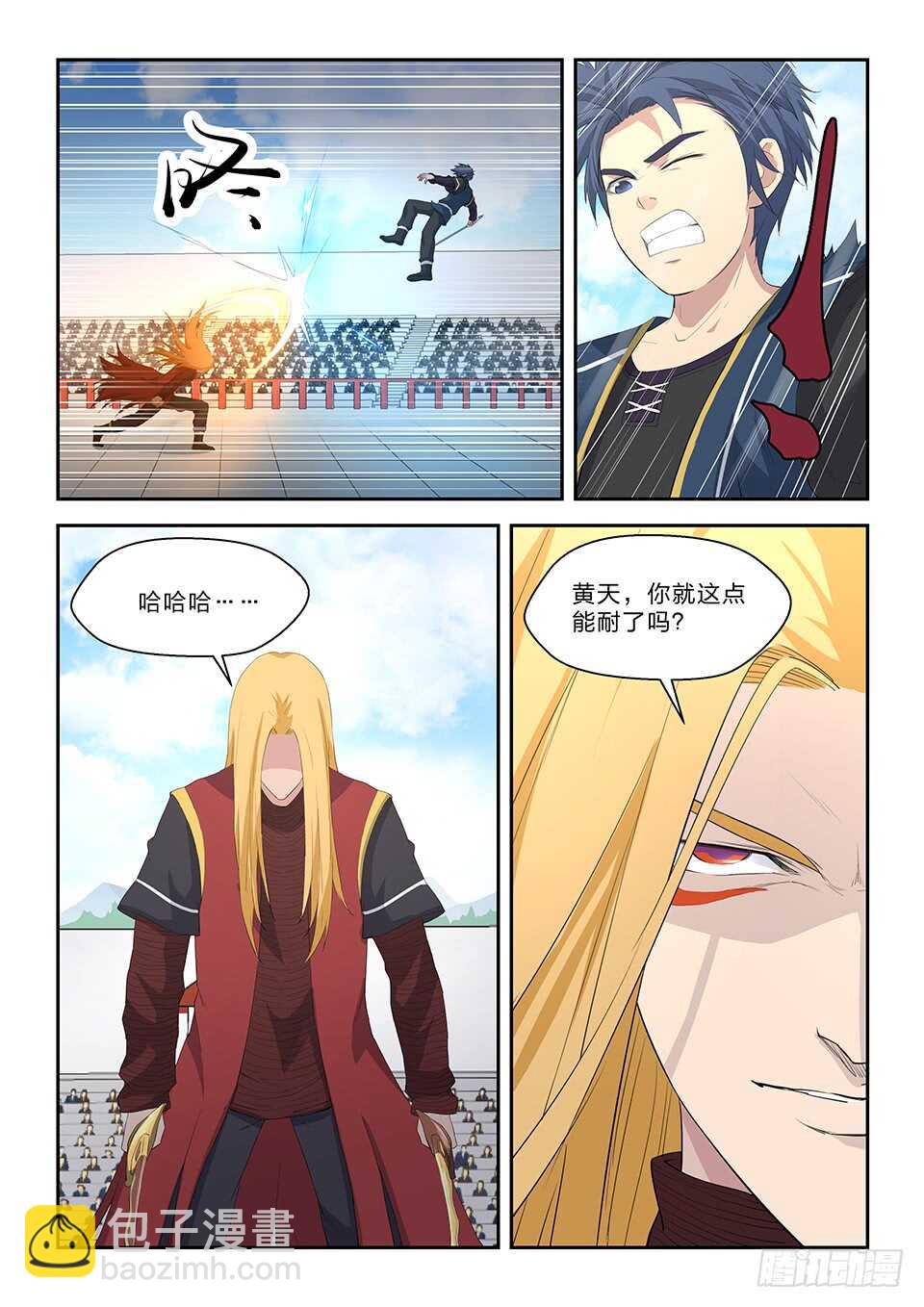 🍴剑逆苍穹 五十八 势均力敌 第10页