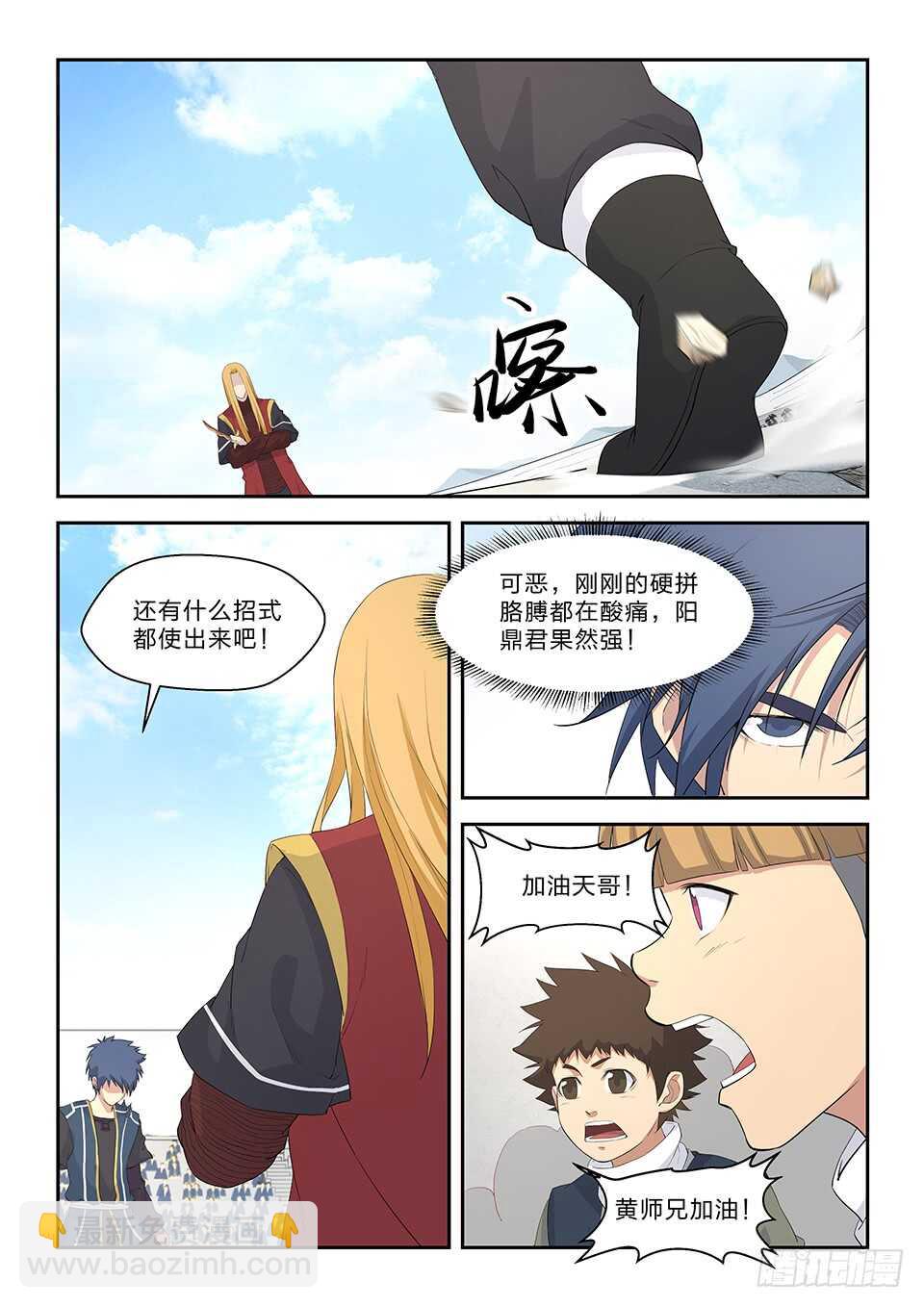 🍴剑逆苍穹 五十八 势均力敌 第11页
