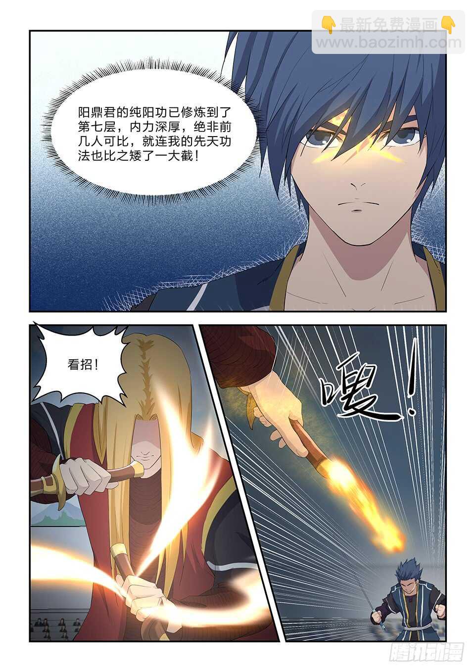 🍴剑逆苍穹 五十八 势均力敌 第13页