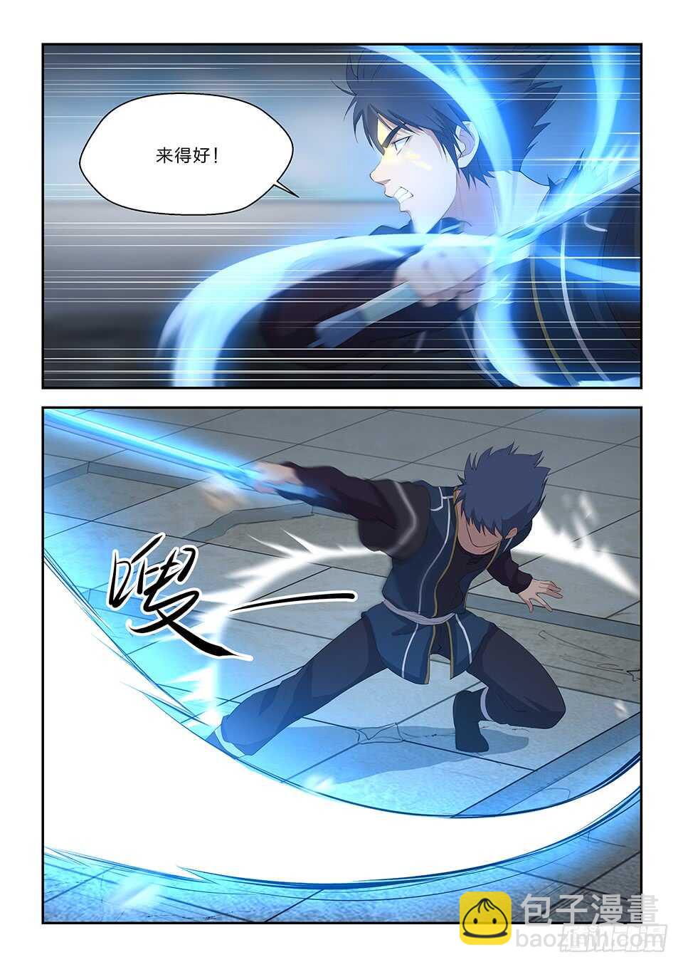 🍴剑逆苍穹 五十八 势均力敌 第14页