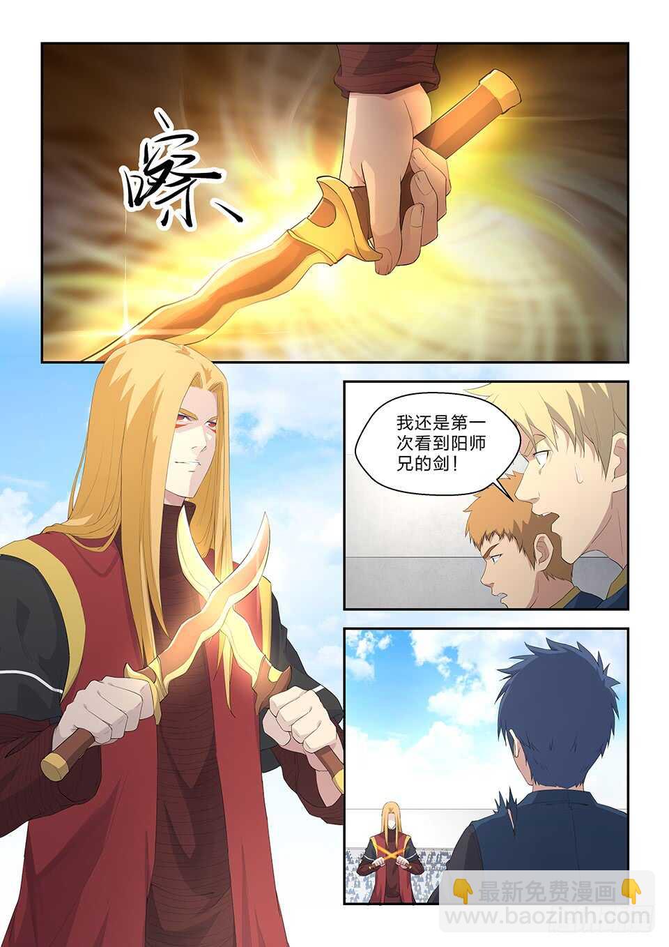 🍴剑逆苍穹 五十八 势均力敌 第2页